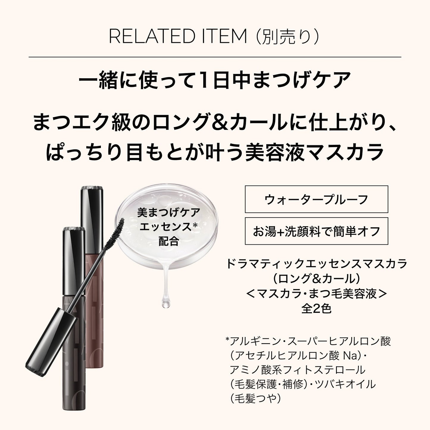 ドラマティックアイラッシュエッセンス