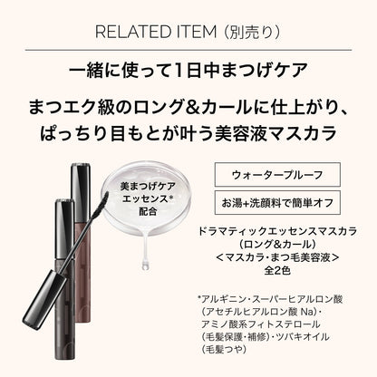 ドラマティックアイラッシュエッセンス