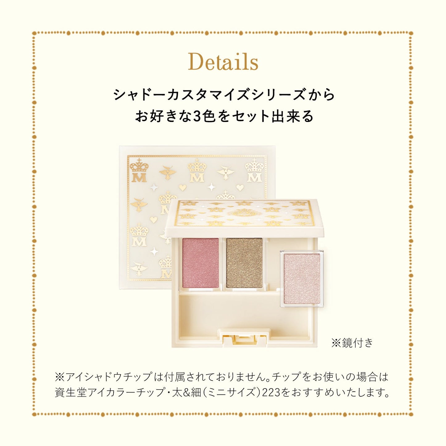シャドーカスタマイズ　ケース