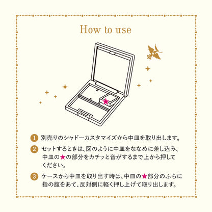 シャドーカスタマイズ　ケース