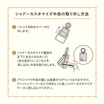 シャドーカスタマイズ　ケース
