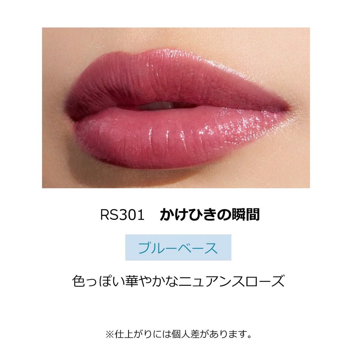 ドラマティックエッセンスルージュ　RS301　かけひきの瞬間