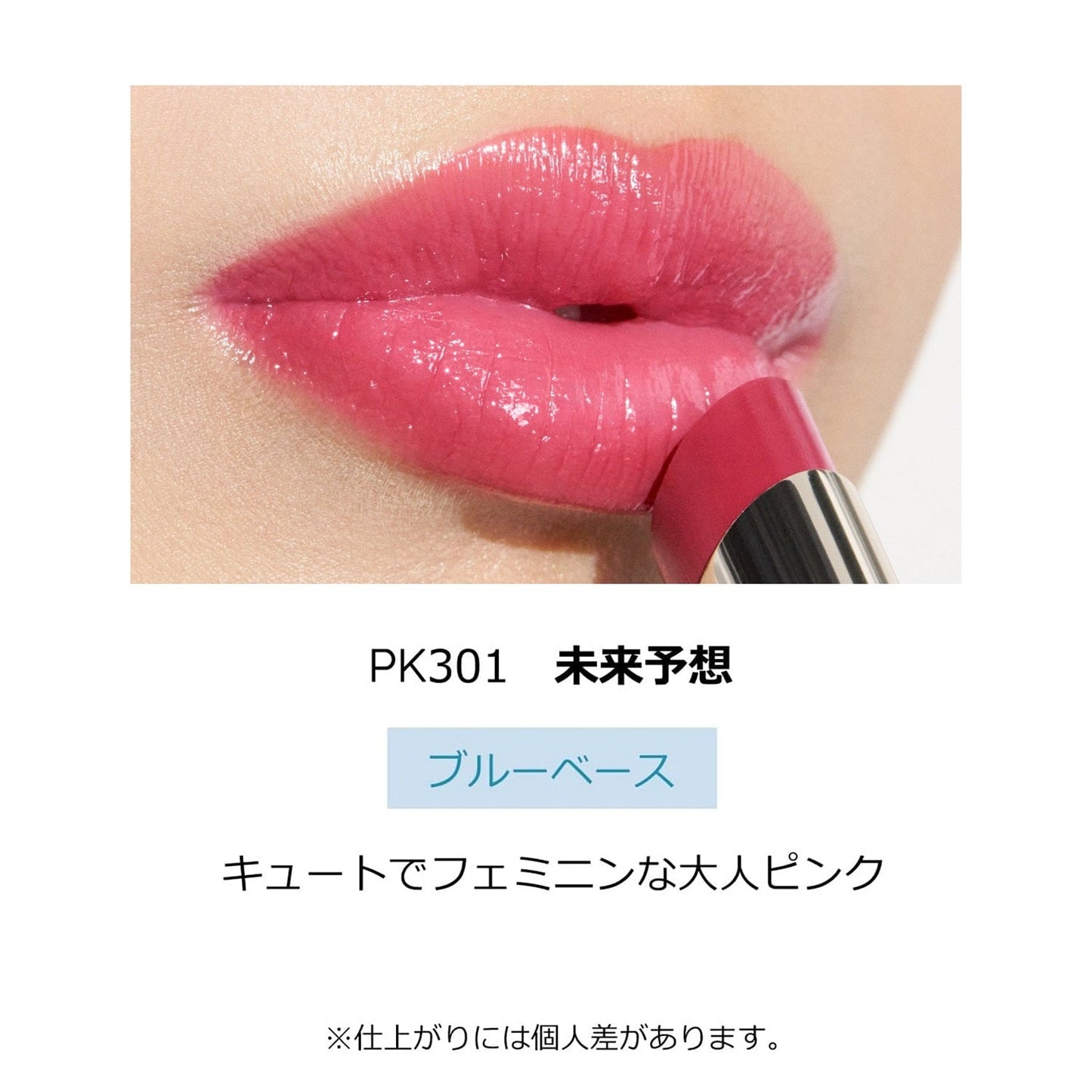 ドラマティックエッセンスルージュ　PK301　未来予想