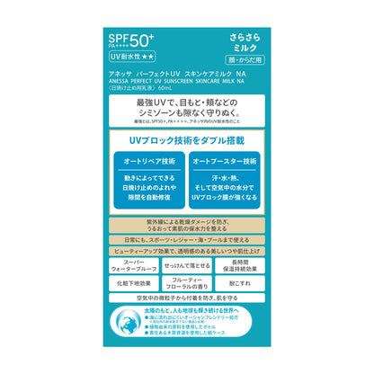 パーフェクトＵＶ　スキンケアミルク　ＮＡ
