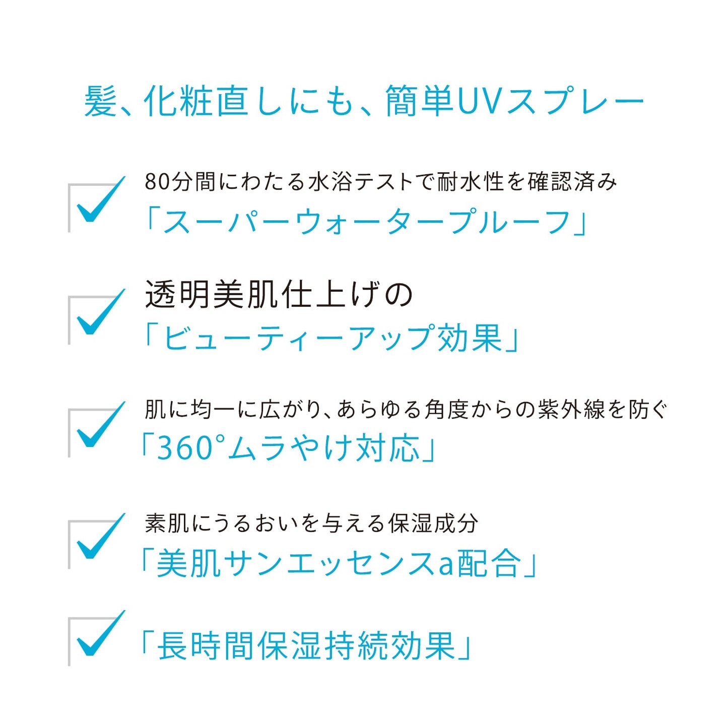 パーフェクトＵＶ　スキンケアスプレー　ＮＡ