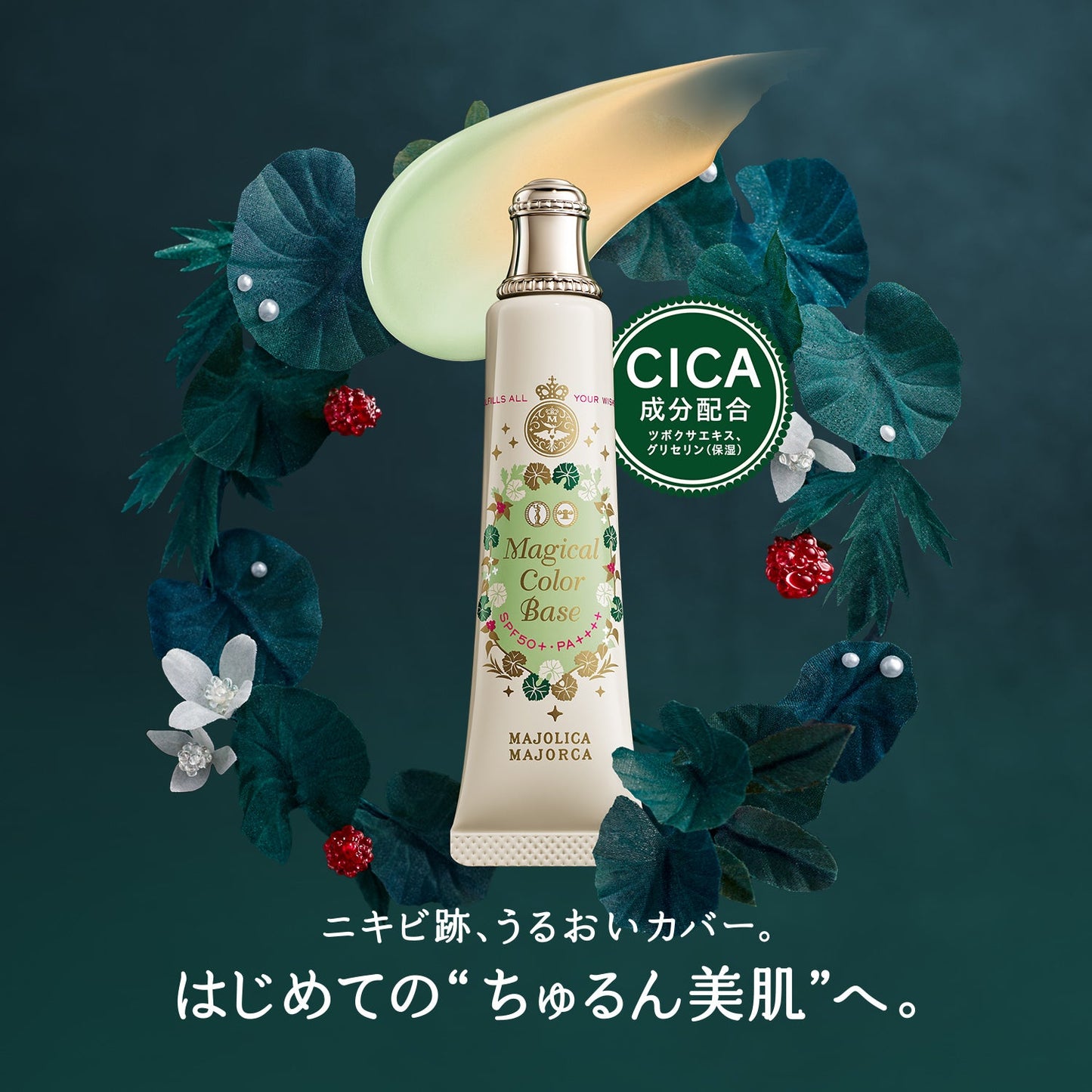 マジカルカラーベース