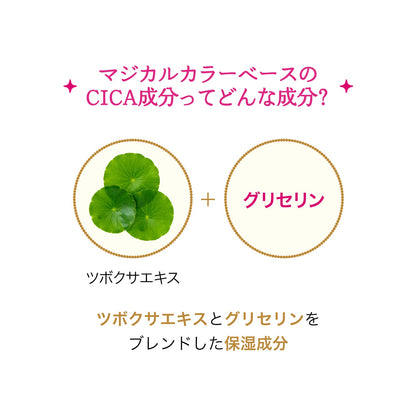 マジカルカラーベース