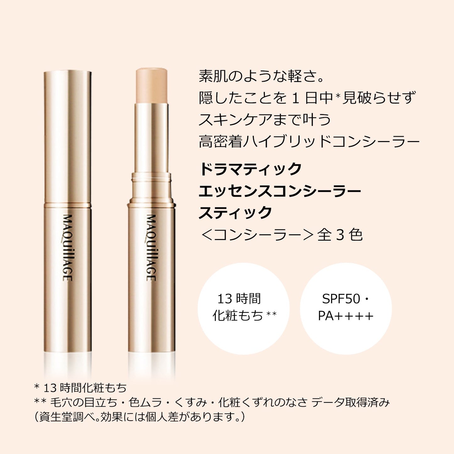 ドラマティックエッセンスコンシーラー　スティック　ライトオークル