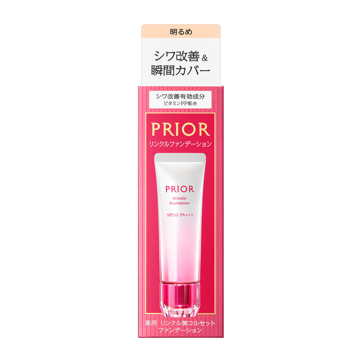 薬用　リンクル美コルセットファンデーション　1