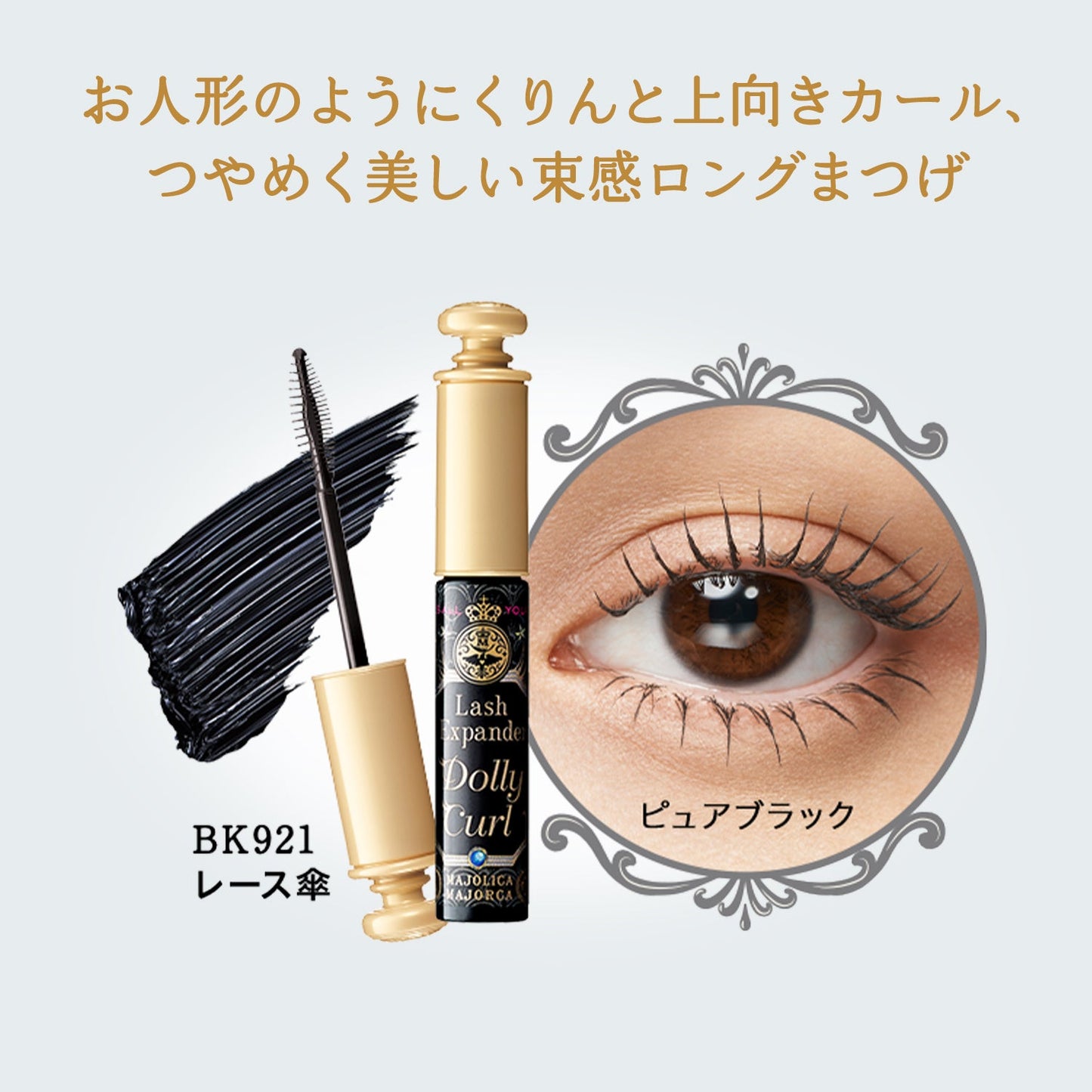 ラッシュエキスパンダー　ドーリーカール　BK921