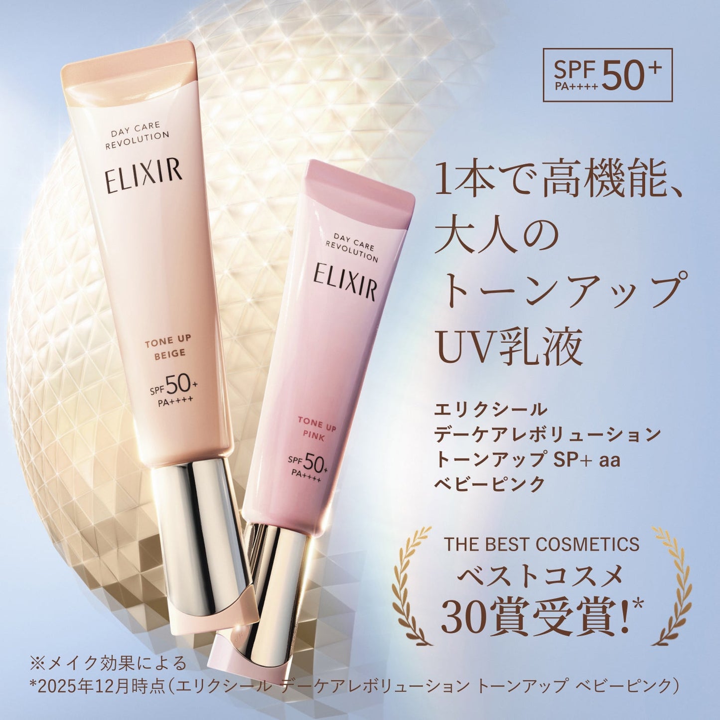 デーケアレボリューション　トーンアップ　ＳＰ＋　ａａ　（ベビーピンク）