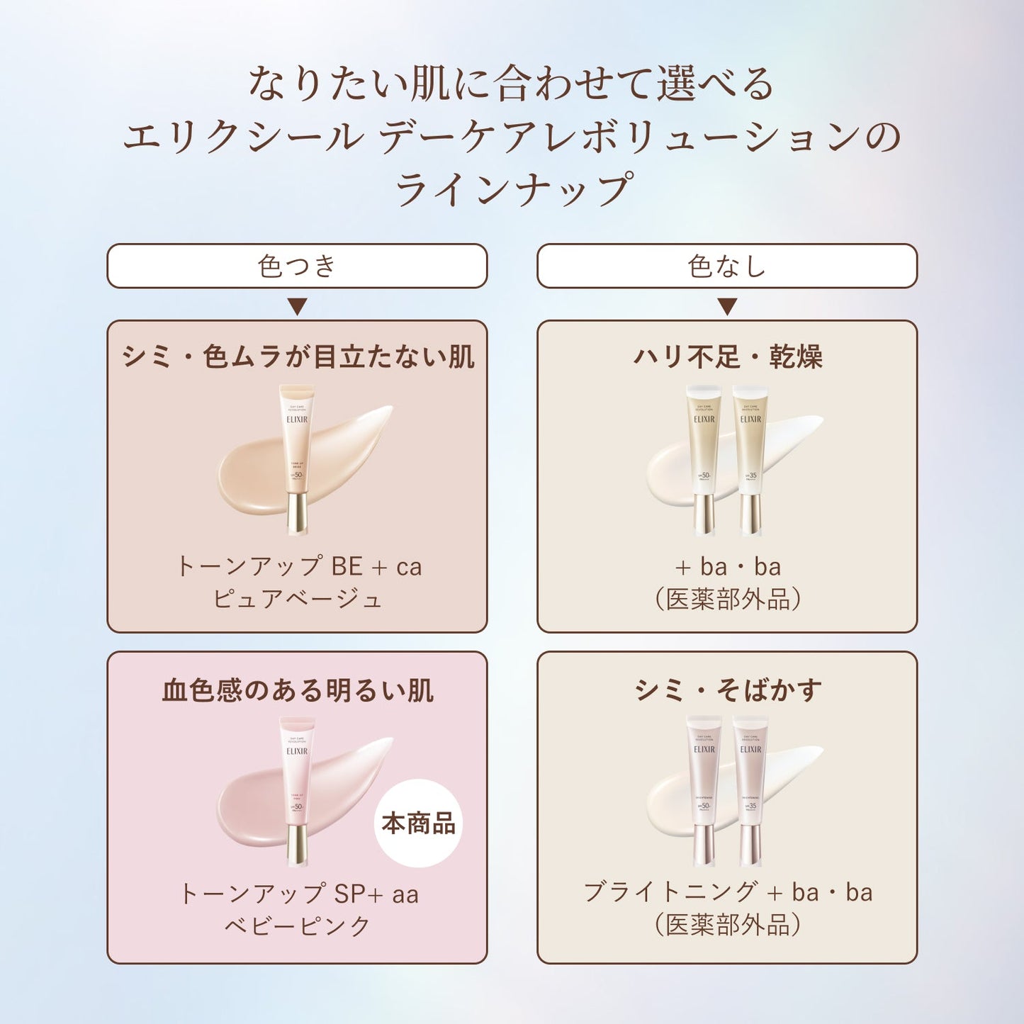 デーケアレボリューション　トーンアップ　ＳＰ＋　ａａ　（ベビーピンク）