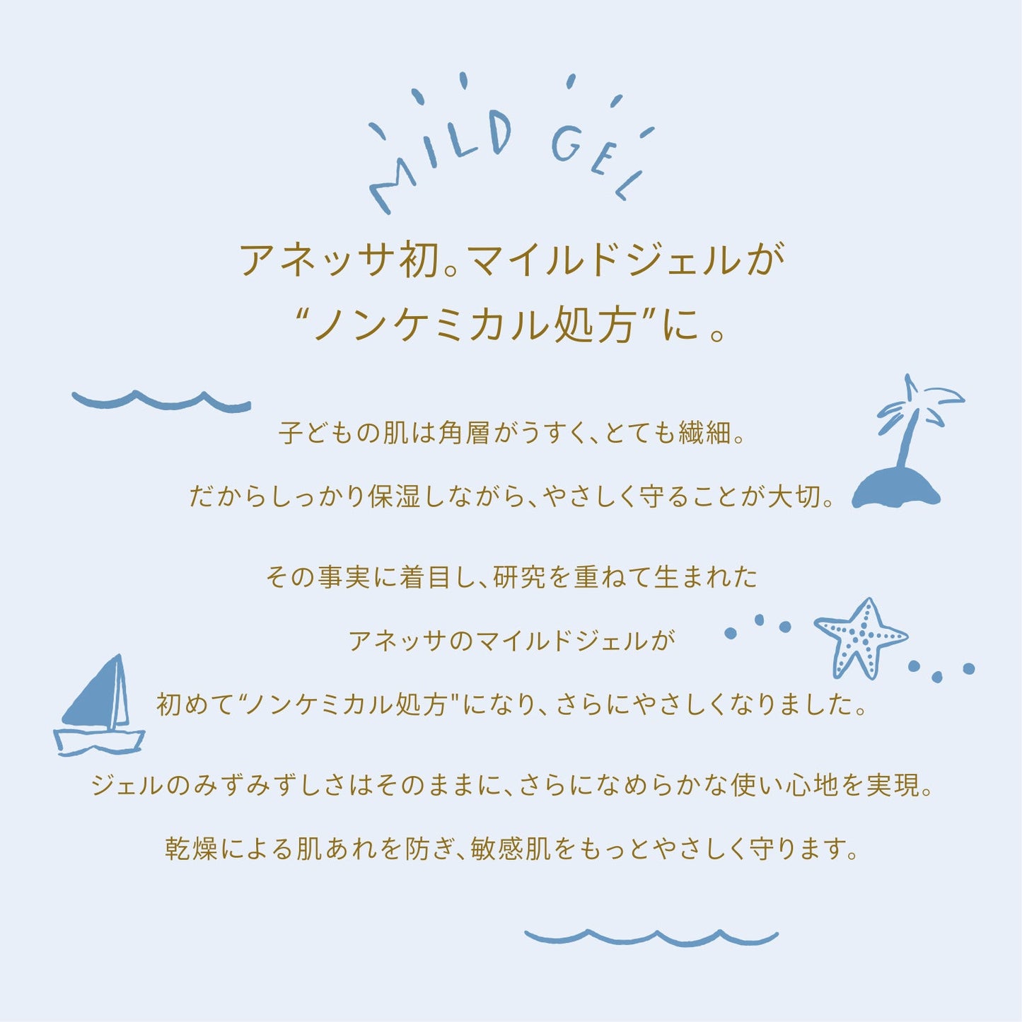 ミネラルＵＶ　マイルドジェル