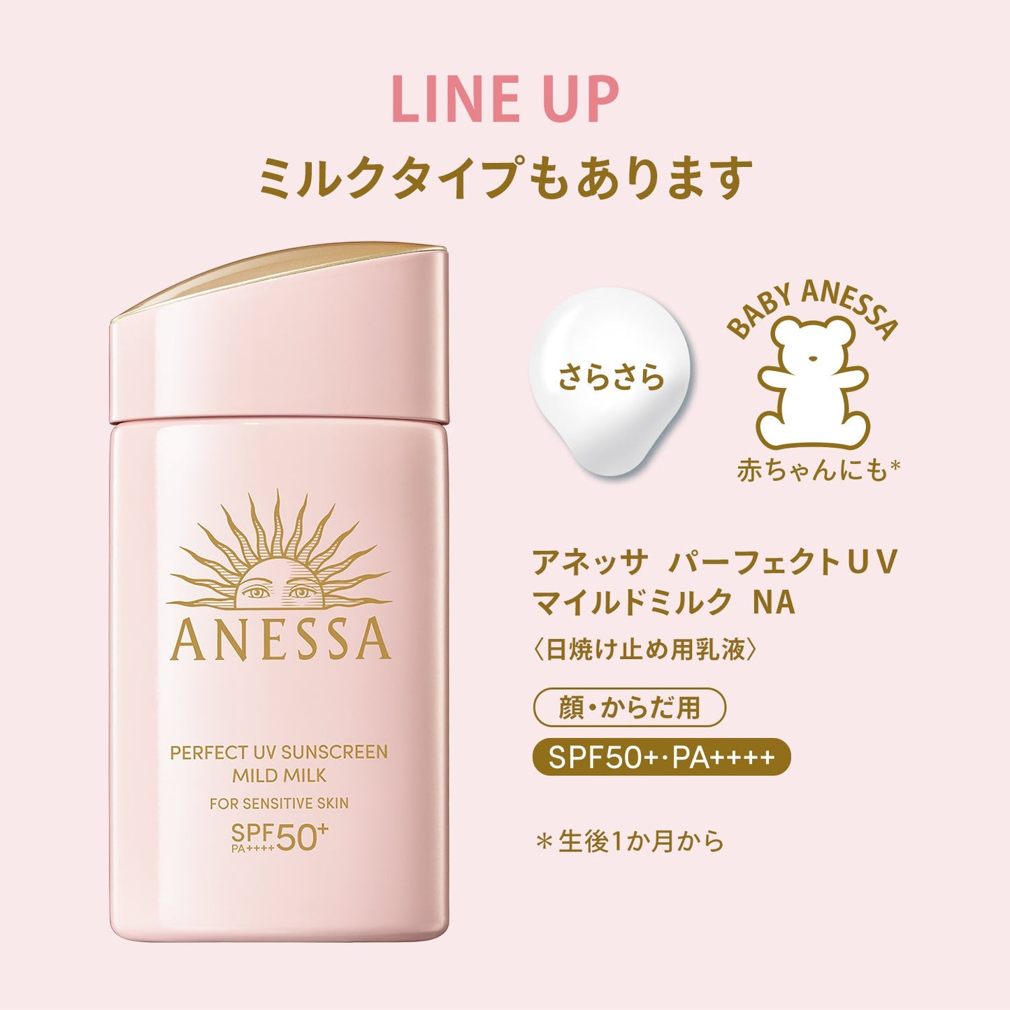 ミネラルＵＶ　マイルドジェル