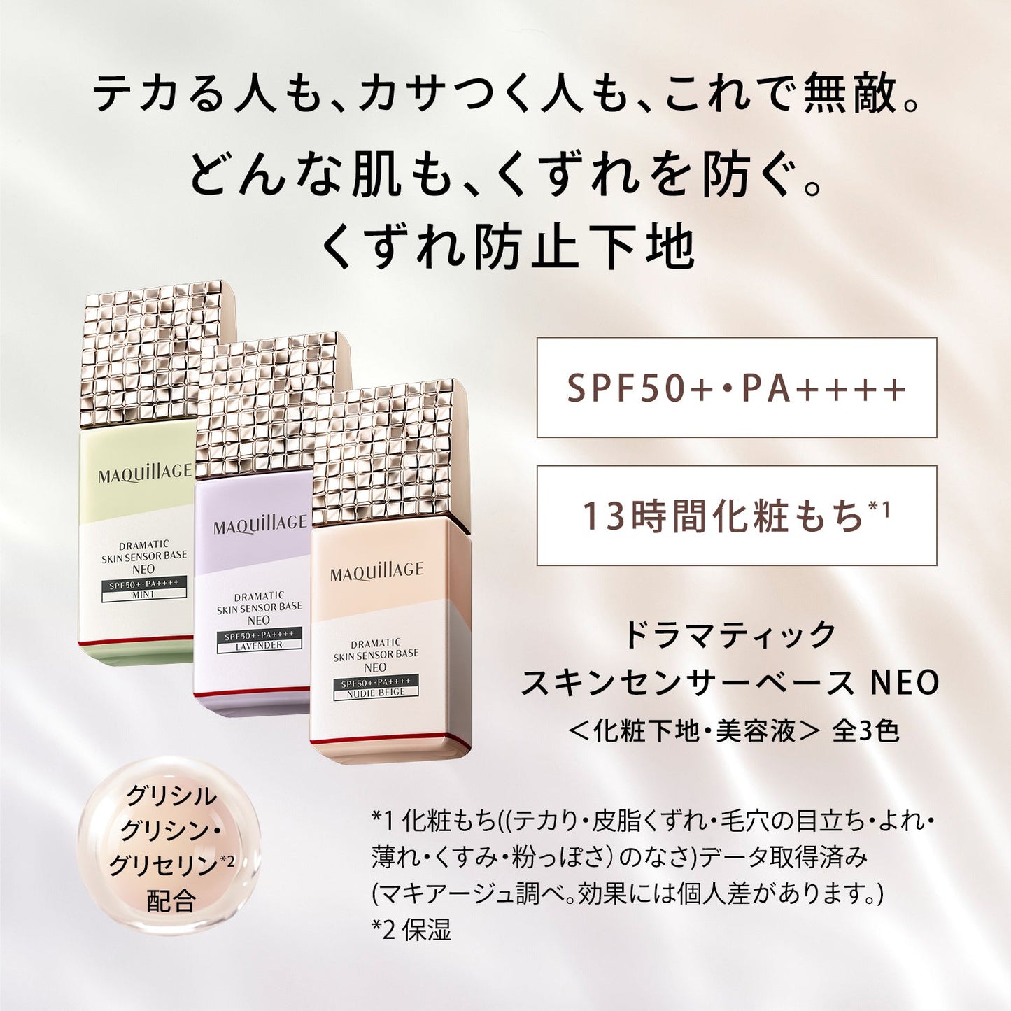 ドラマティックスキンセンサーベース　ＮＥＯ　ミント