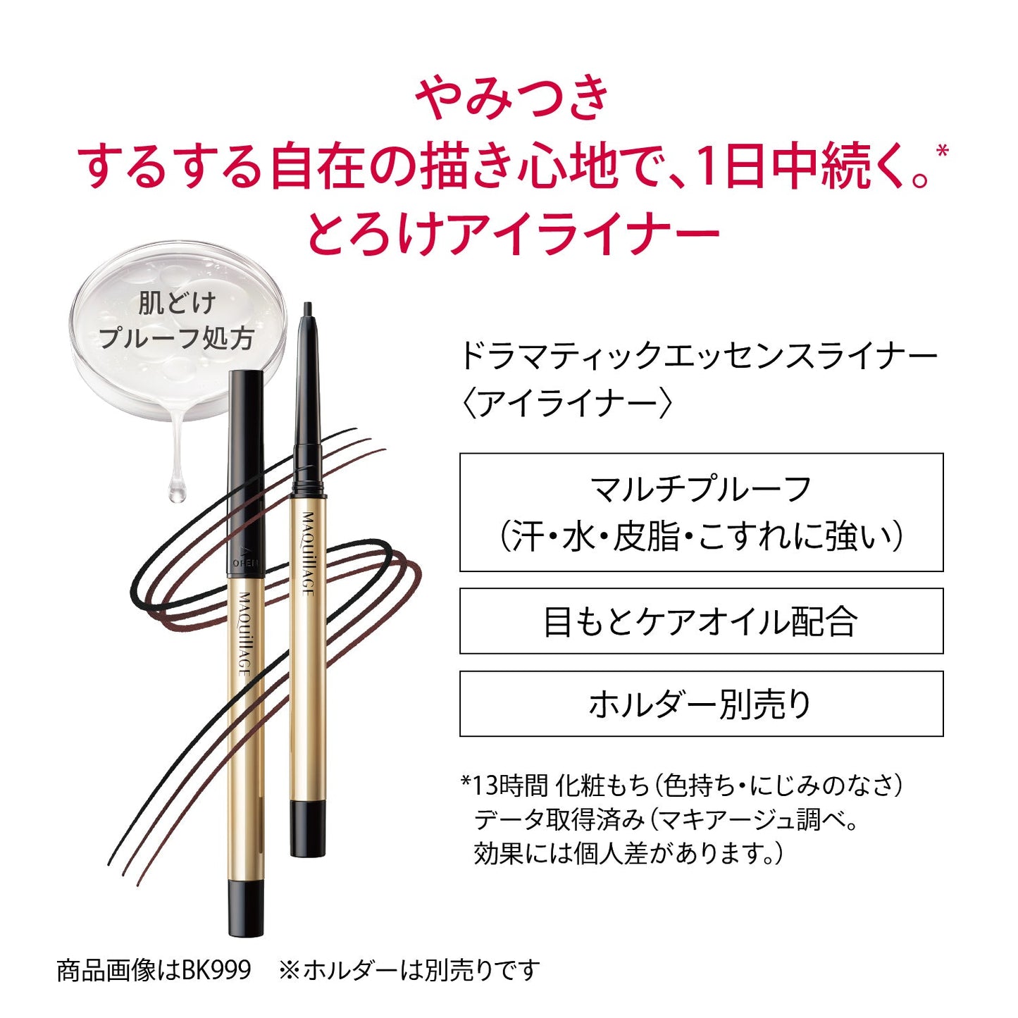 ドラマティックエッセンスライナー　BK999　リアルブラック　（カートリッジ）