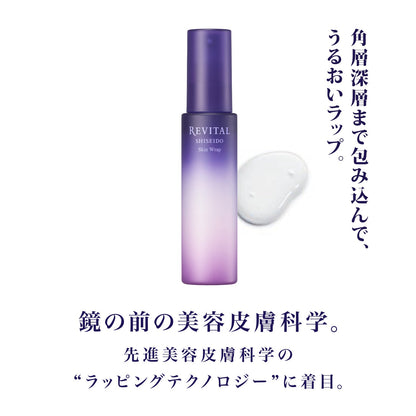 スキンラップ