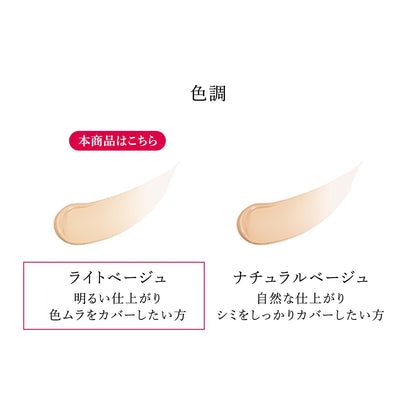薬用　美白美容液ファンデ　ライトベージュ