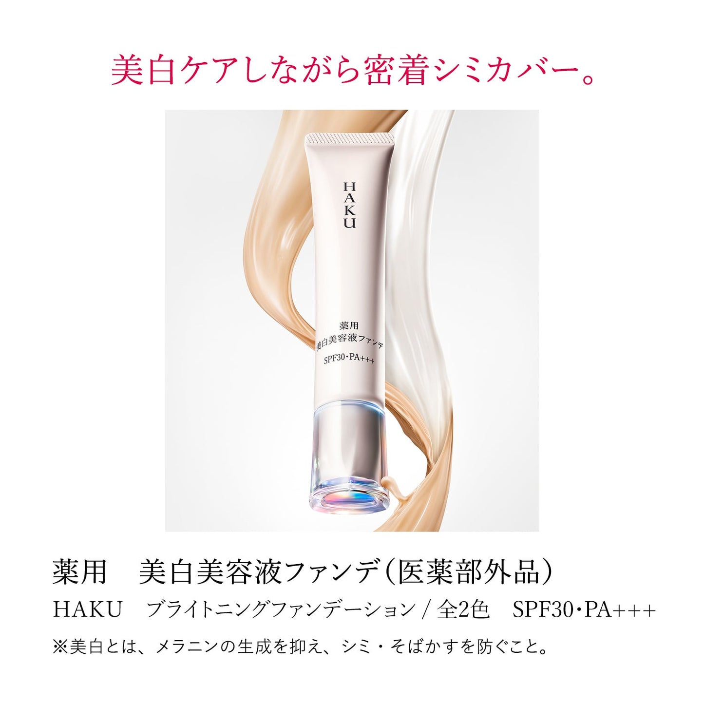 薬用　美白美容液ファンデ　ナチュラルベージュ