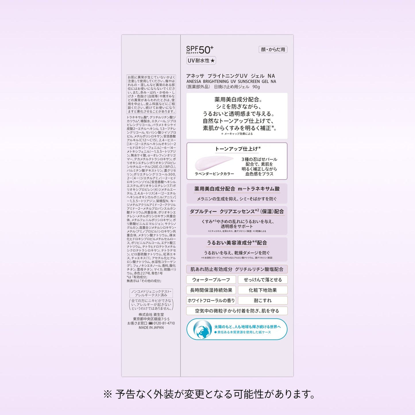 ブライトニングＵＶ　ジェル　ＮＡ　90g