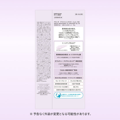 ブライトニングＵＶ　ジェル　ＮＡ　90g
