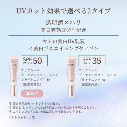デーケアレボリューション　ブライトニング　＋　ｂａ
