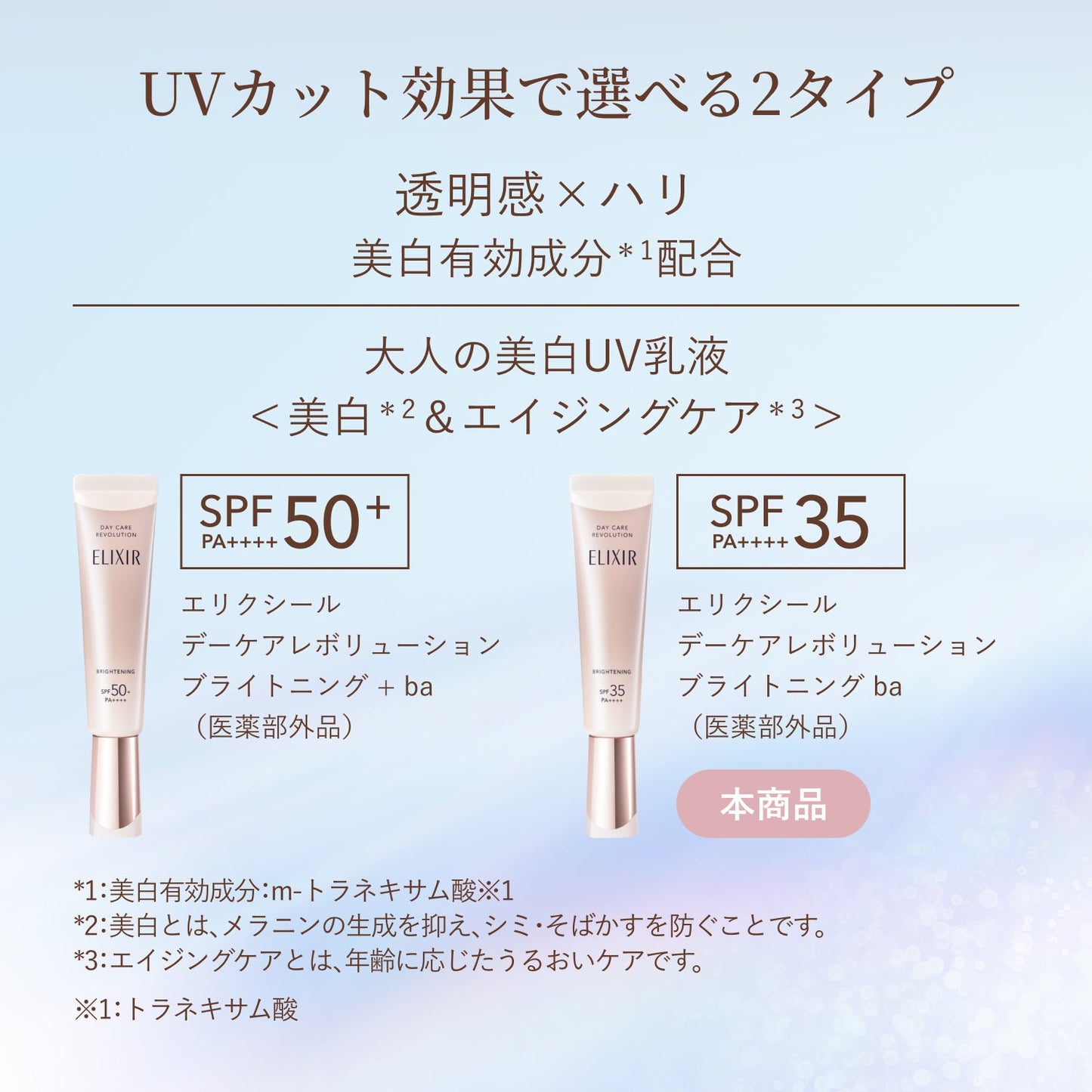 デーケアレボリューション　ブライトニング　ｂａ