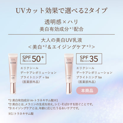 デーケアレボリューション　ブライトニング　ｂａ