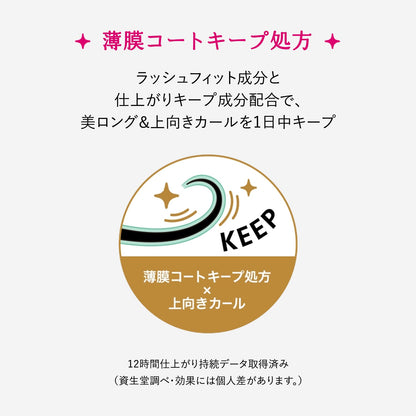 ラッシュシルエットキーパー