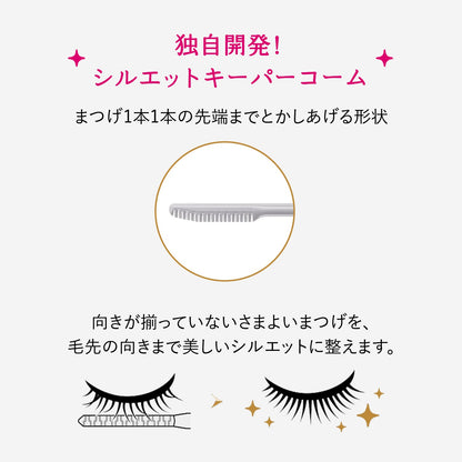 ラッシュシルエットキーパー