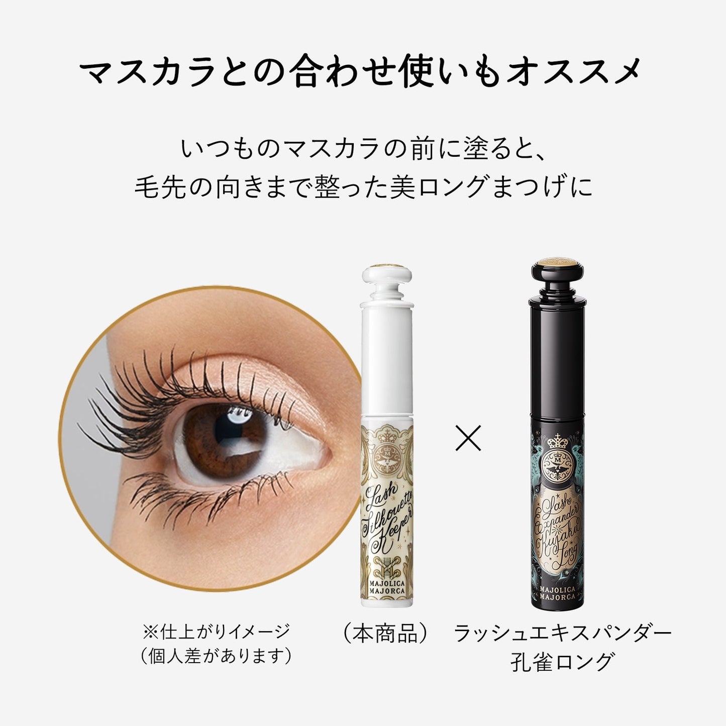 ラッシュシルエットキーパー