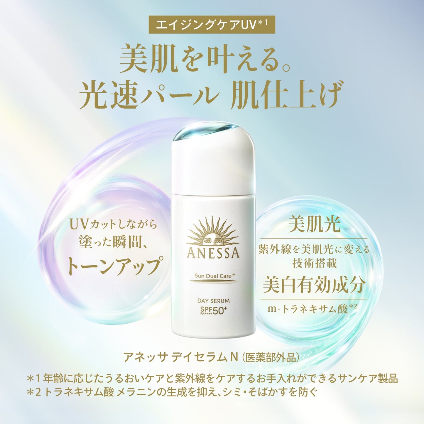 デイセラム　Ｎ