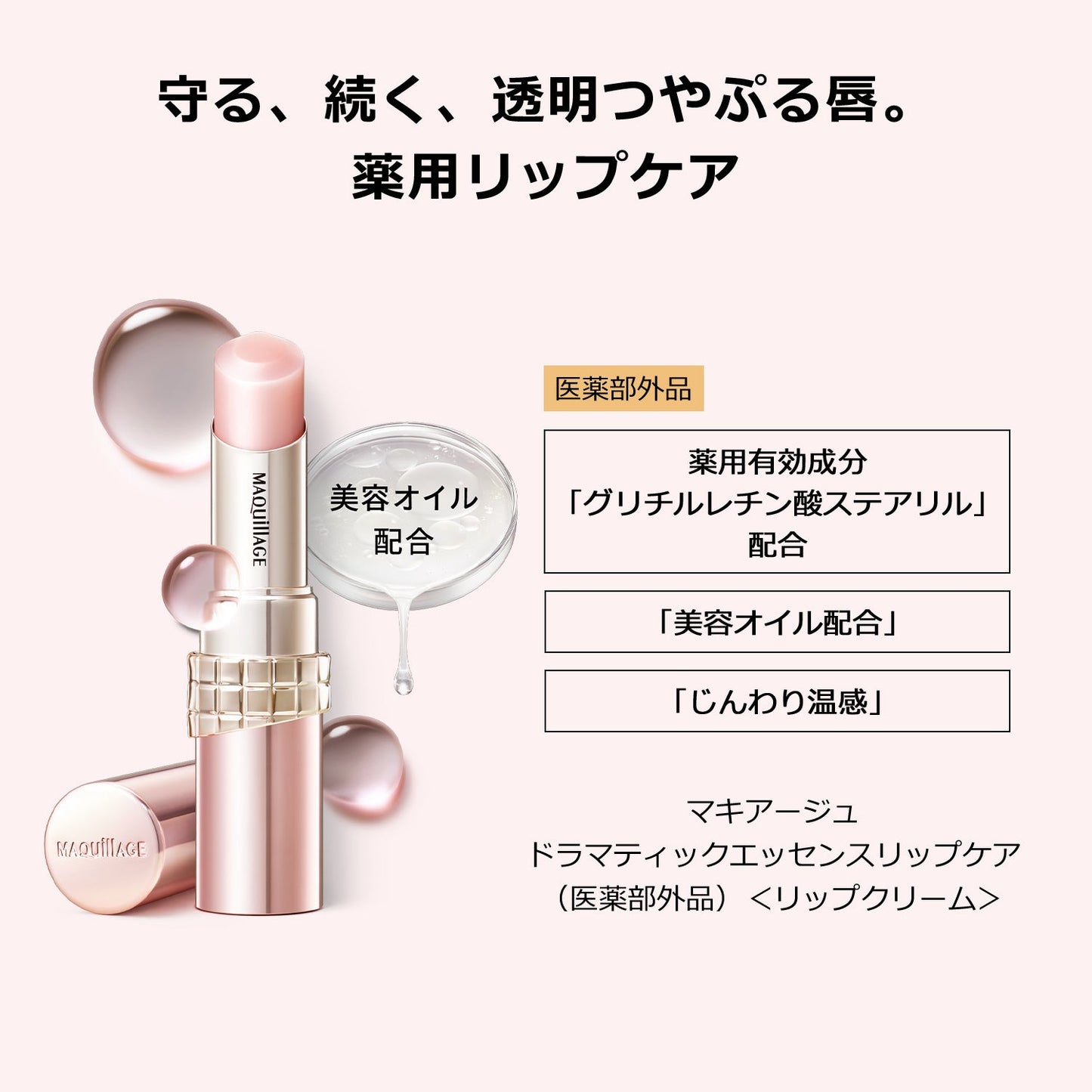 ドラマティックエッセンスリップケア