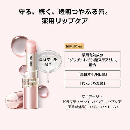 ドラマティックエッセンスリップケア