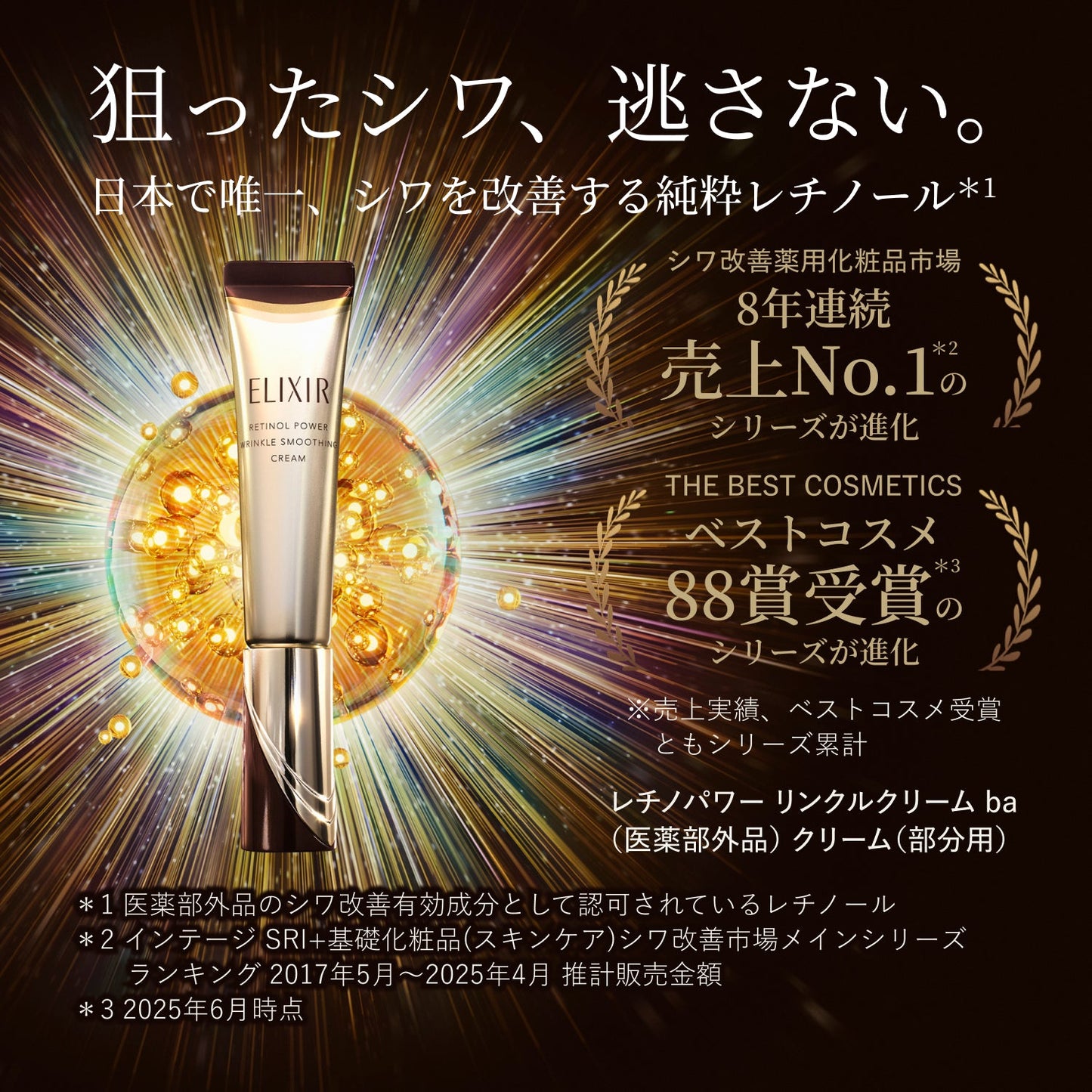 レチノパワー　リンクルクリーム　ｂａ　Ｓ　（15g）