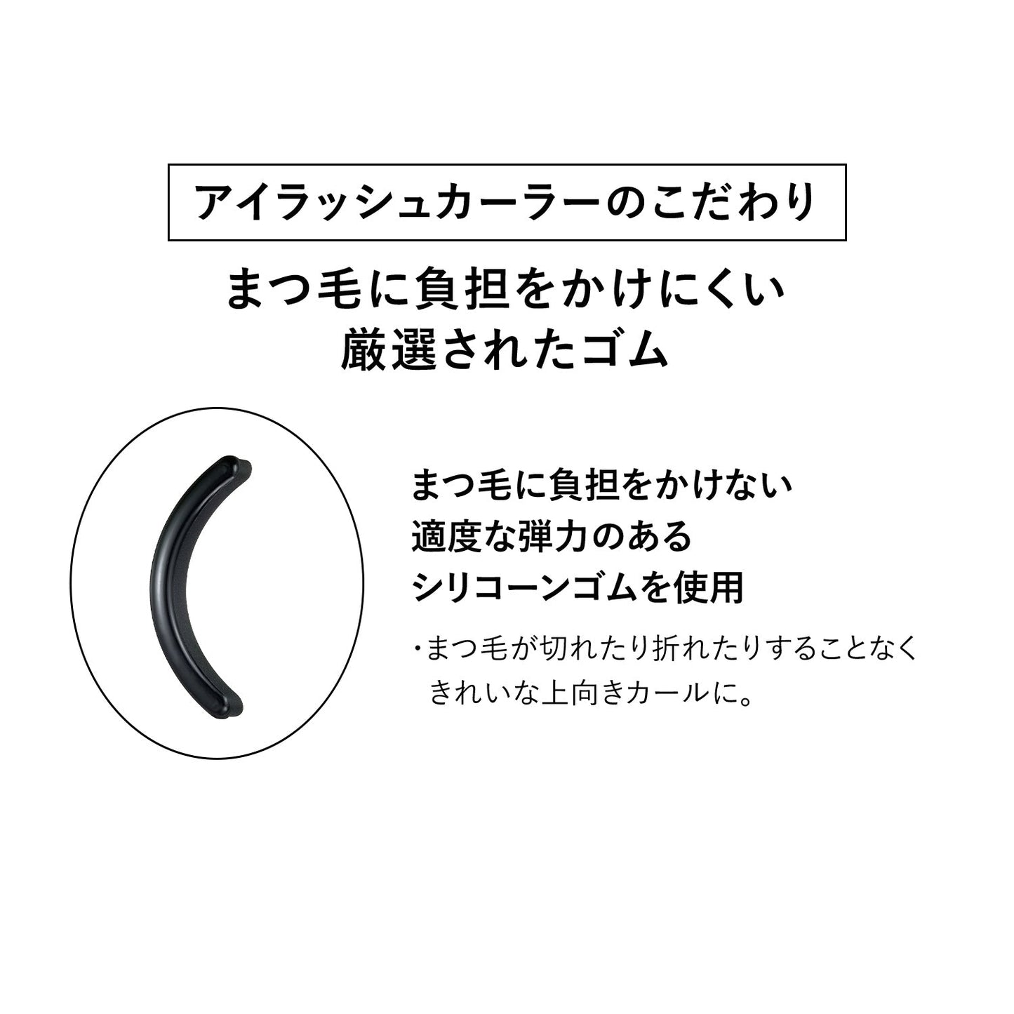 アイラッシュカーラー