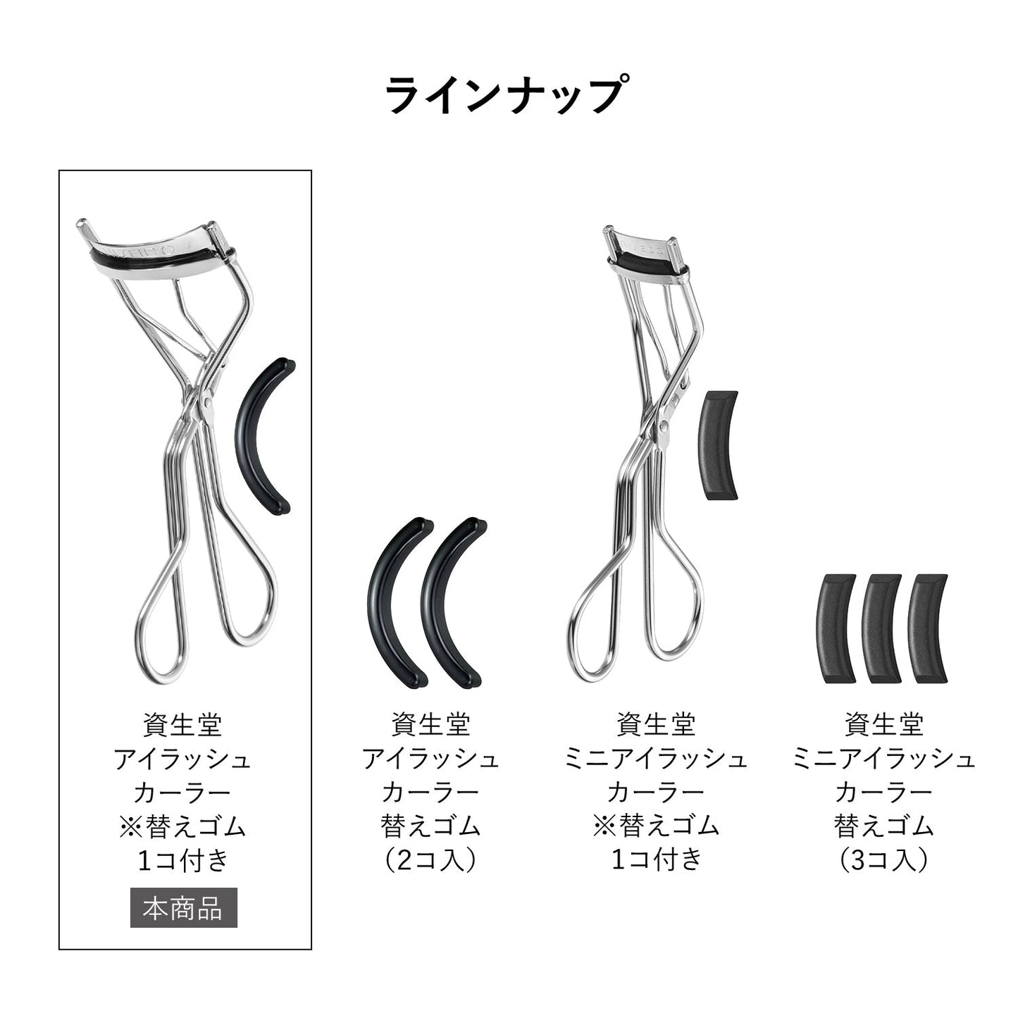 アイラッシュカーラー
