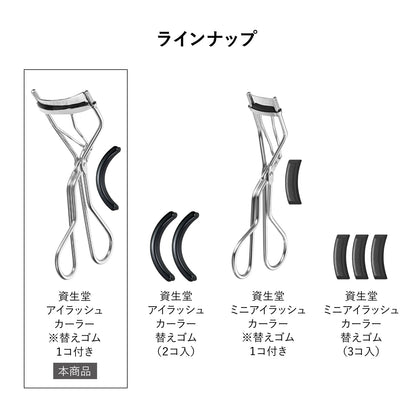 アイラッシュカーラー