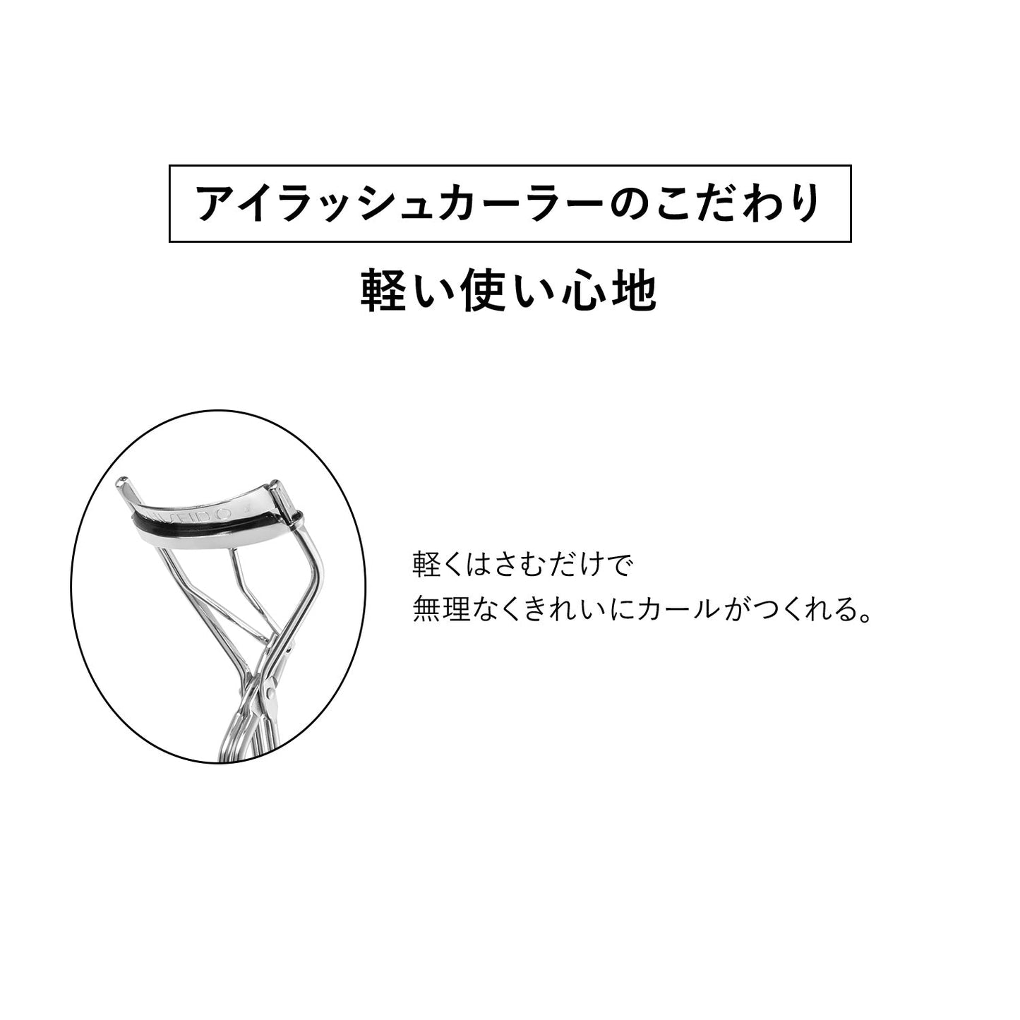 アイラッシュカーラー　替えゴム