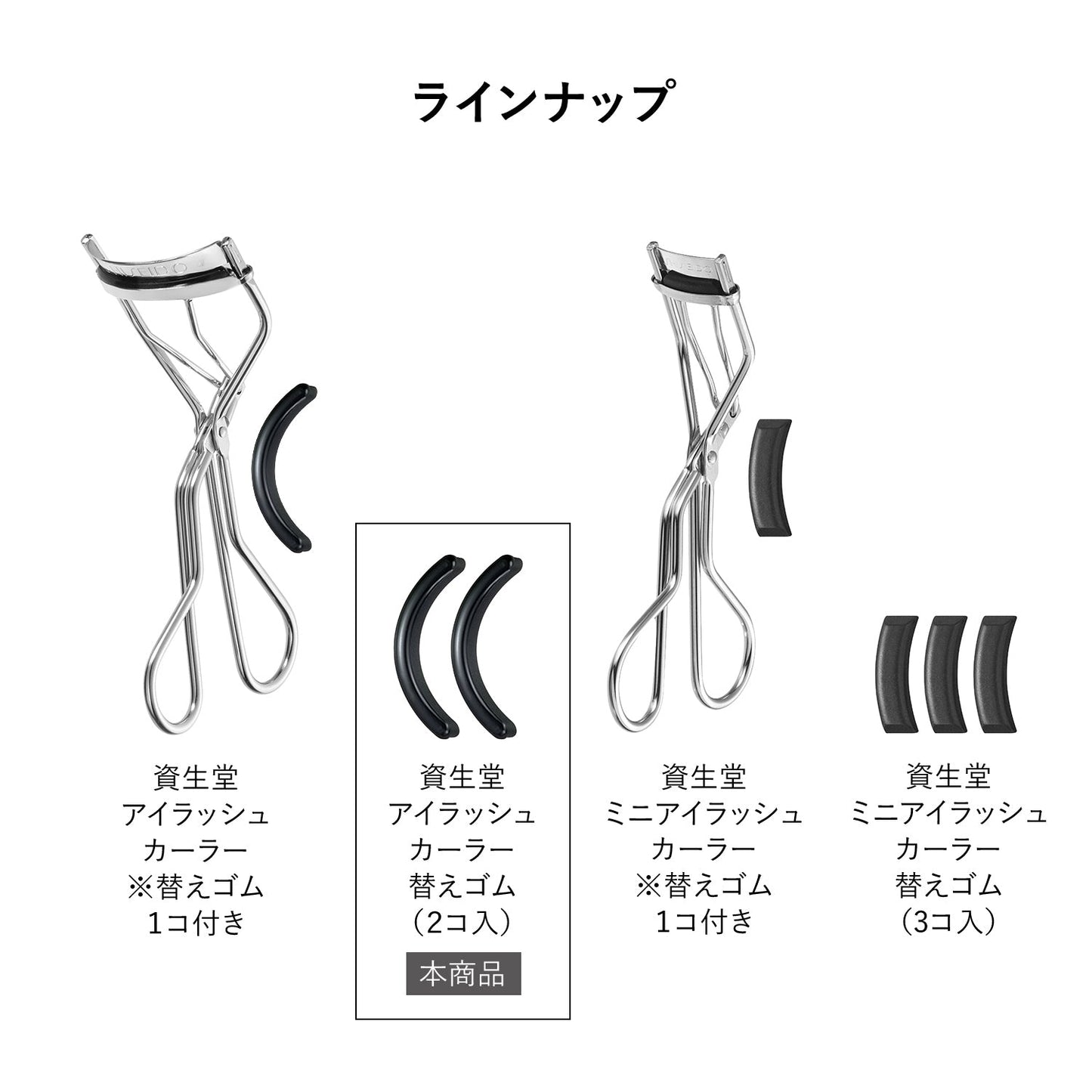 アイラッシュカーラー　替えゴム
