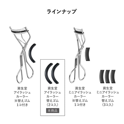 アイラッシュカーラー　替えゴム