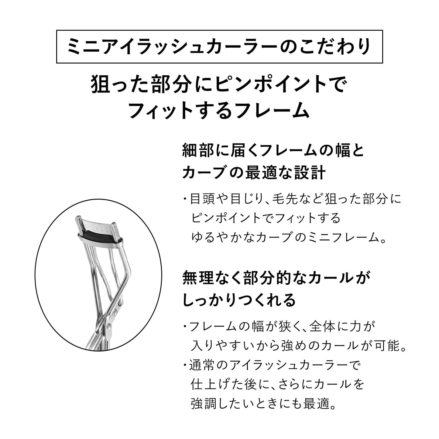 ミニアイラッシュカーラー