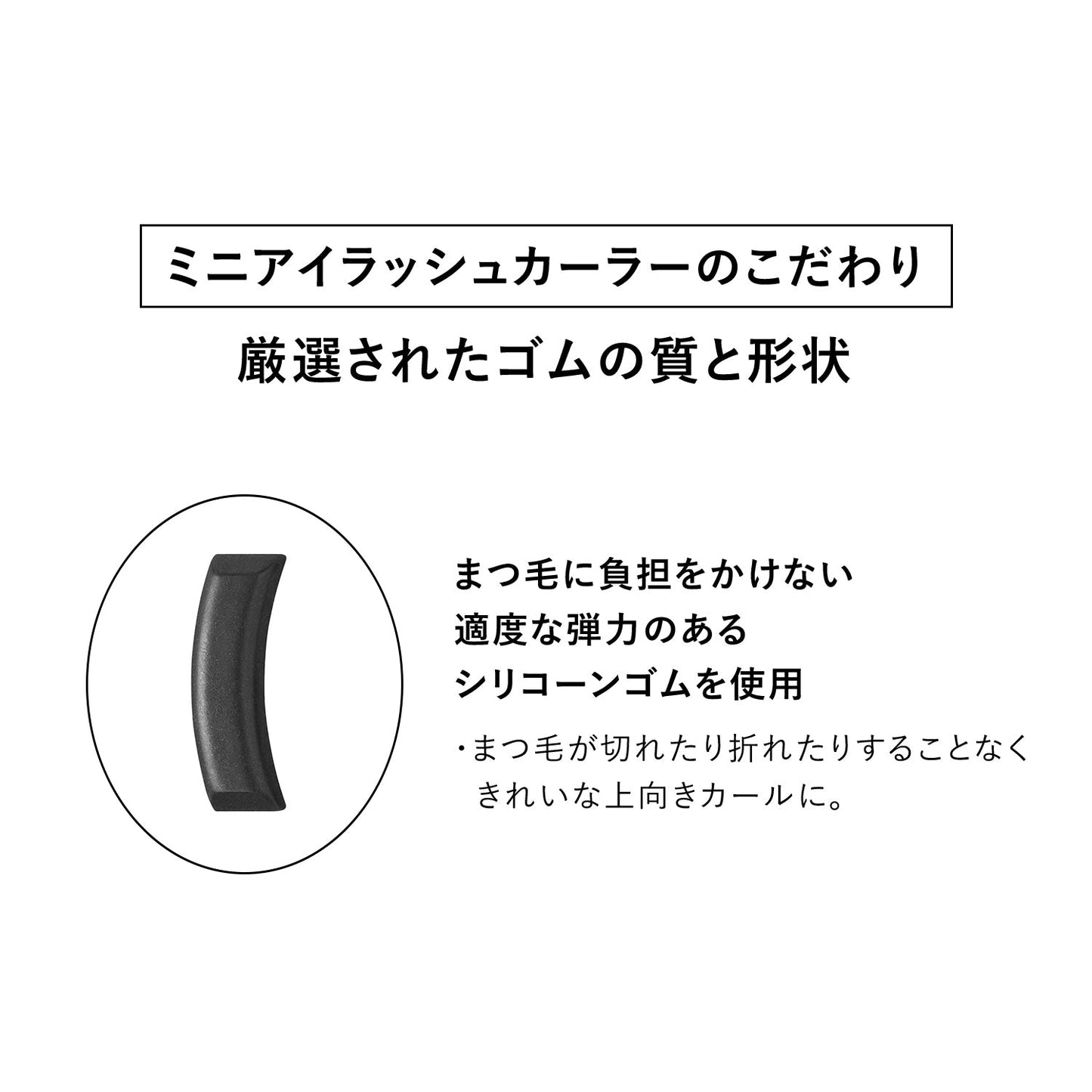 ミニアイラッシュカーラー