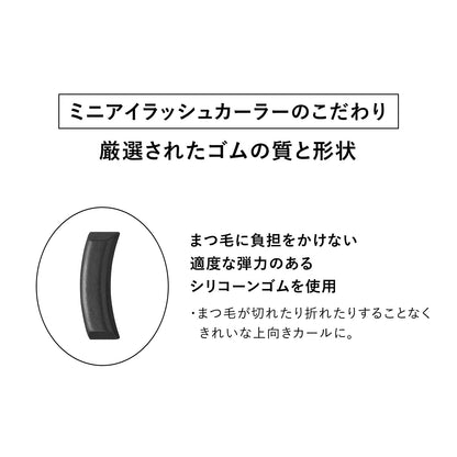 ミニアイラッシュカーラー