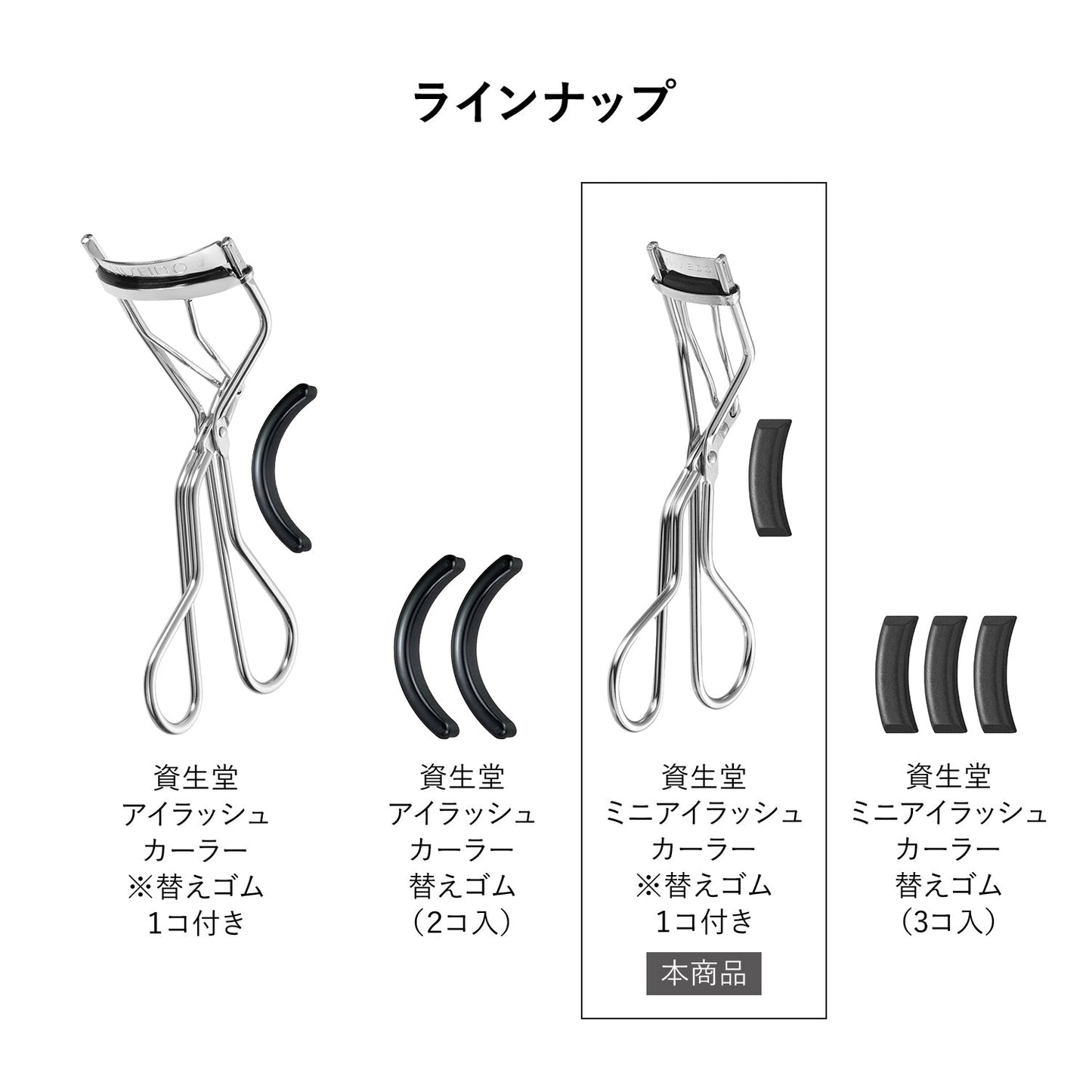 ミニアイラッシュカーラー