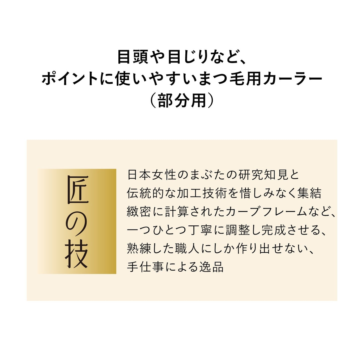 ミニアイラッシュカーラー　替えゴム