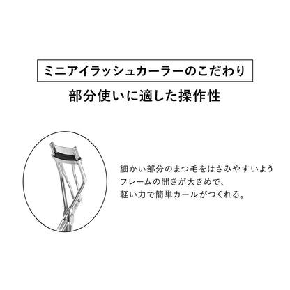 ミニアイラッシュカーラー　替えゴム