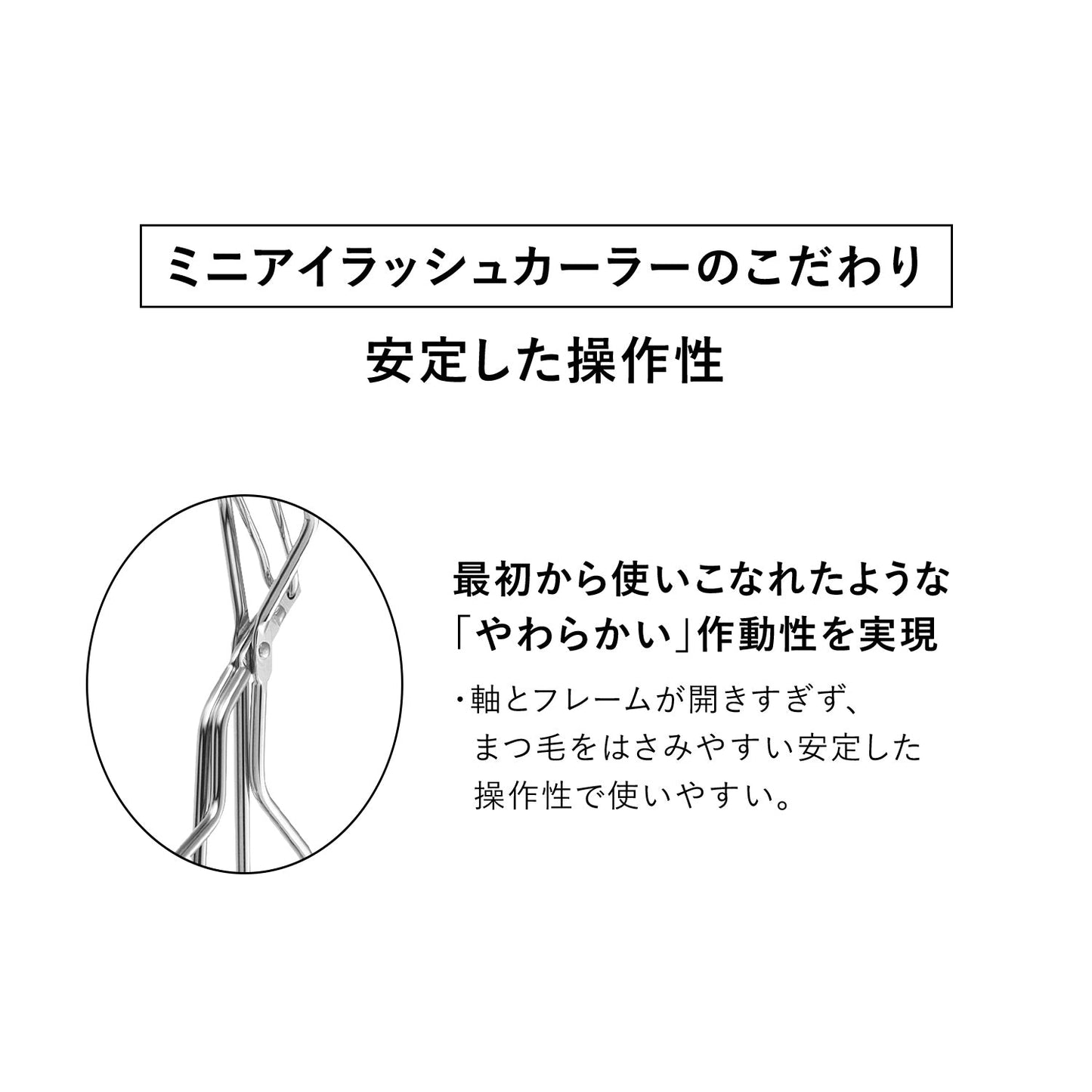 ミニアイラッシュカーラー　替えゴム