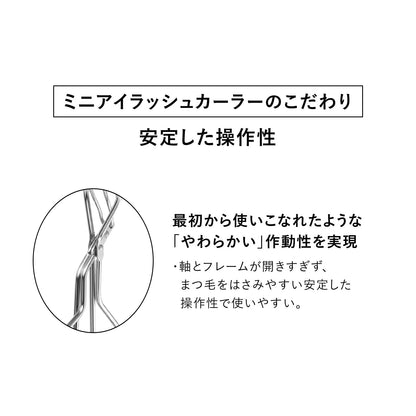 ミニアイラッシュカーラー　替えゴム