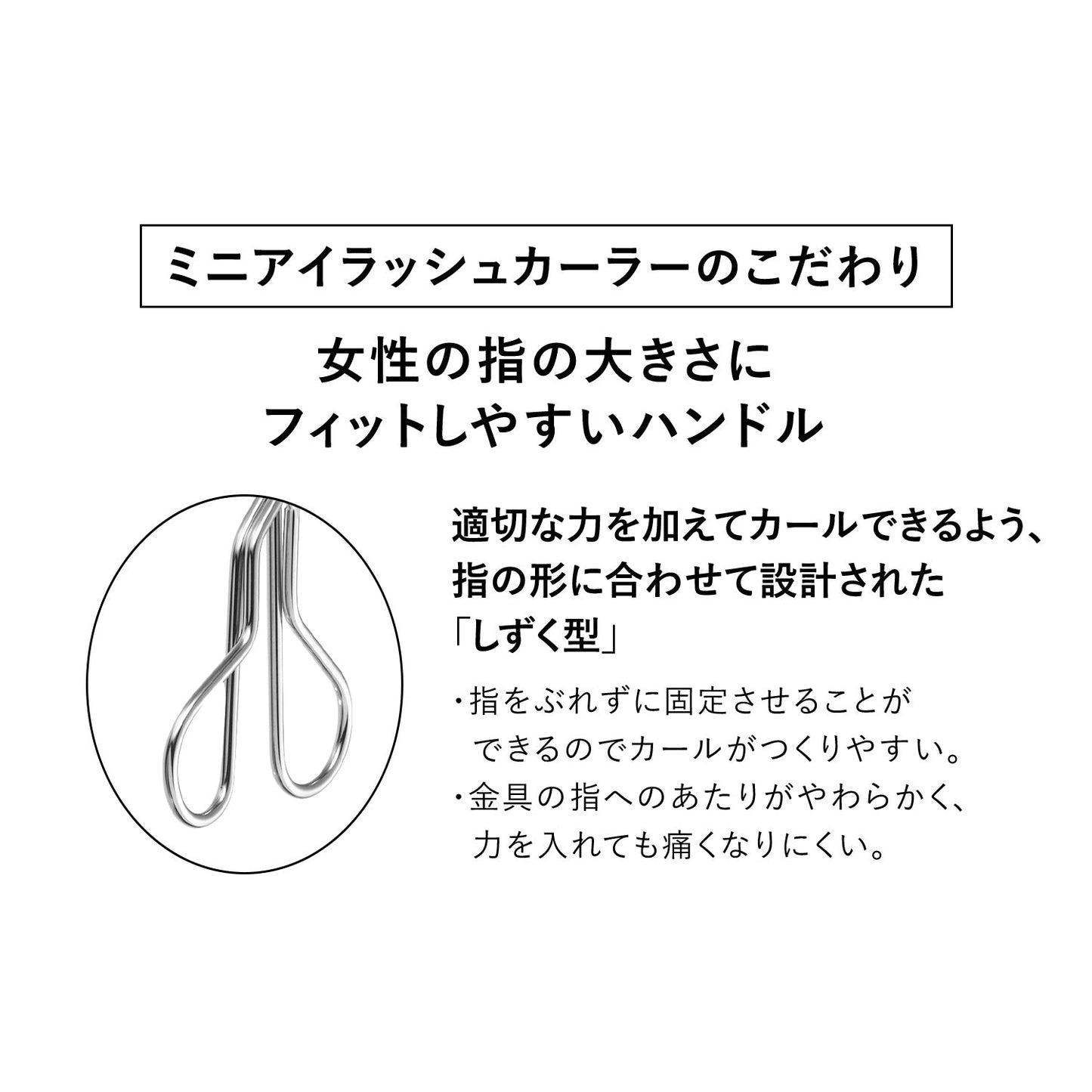 ミニアイラッシュカーラー　替えゴム